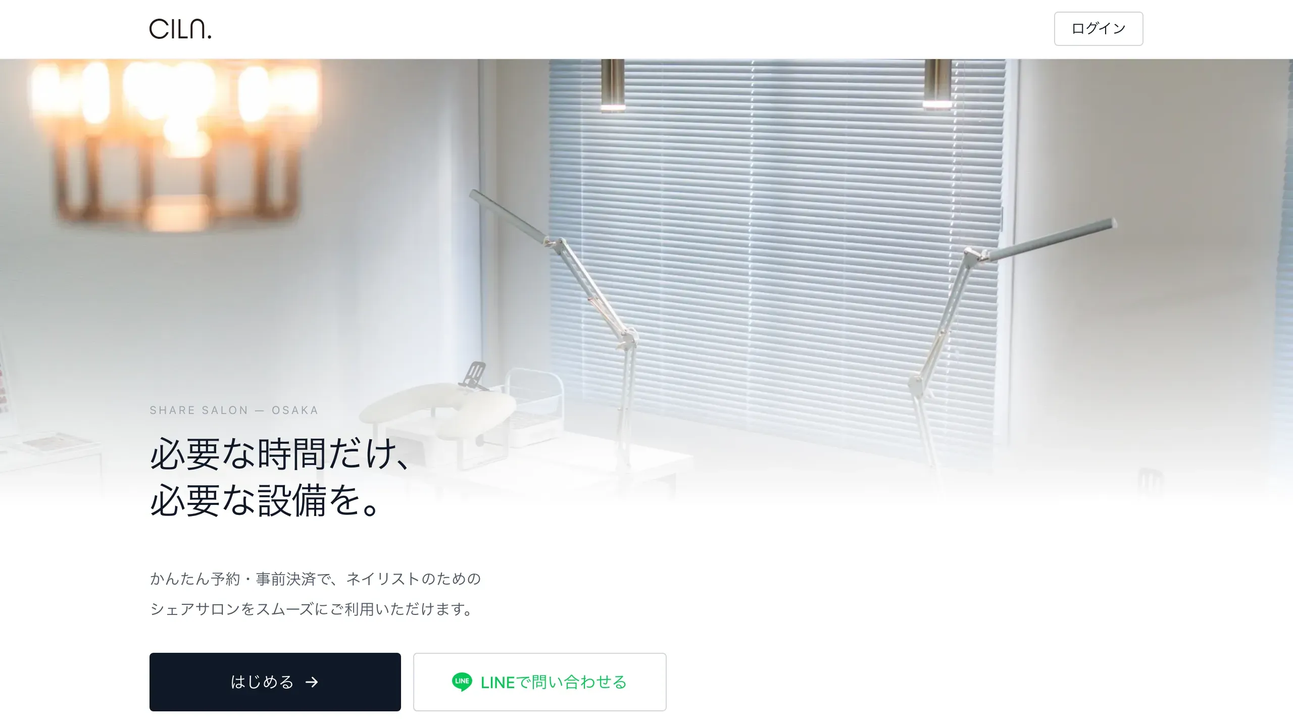 CILN. 予約サイト トップページ