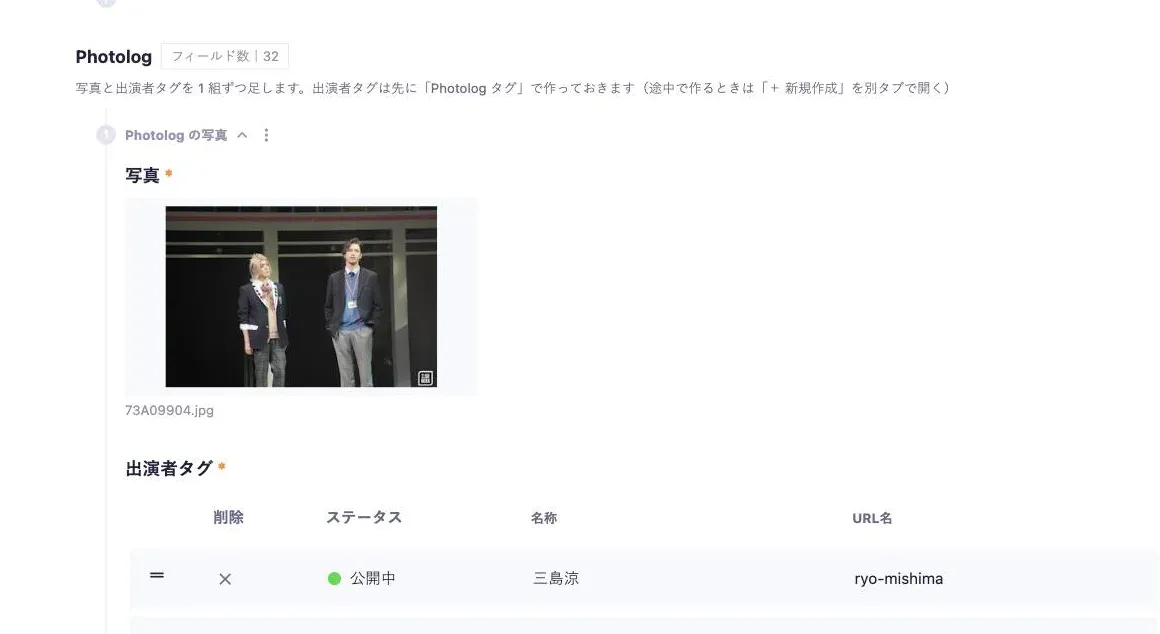 microCMS の記事編集画面の Photolog 欄。写真1枚ごとに出演者タグを選んで登録する形になっている