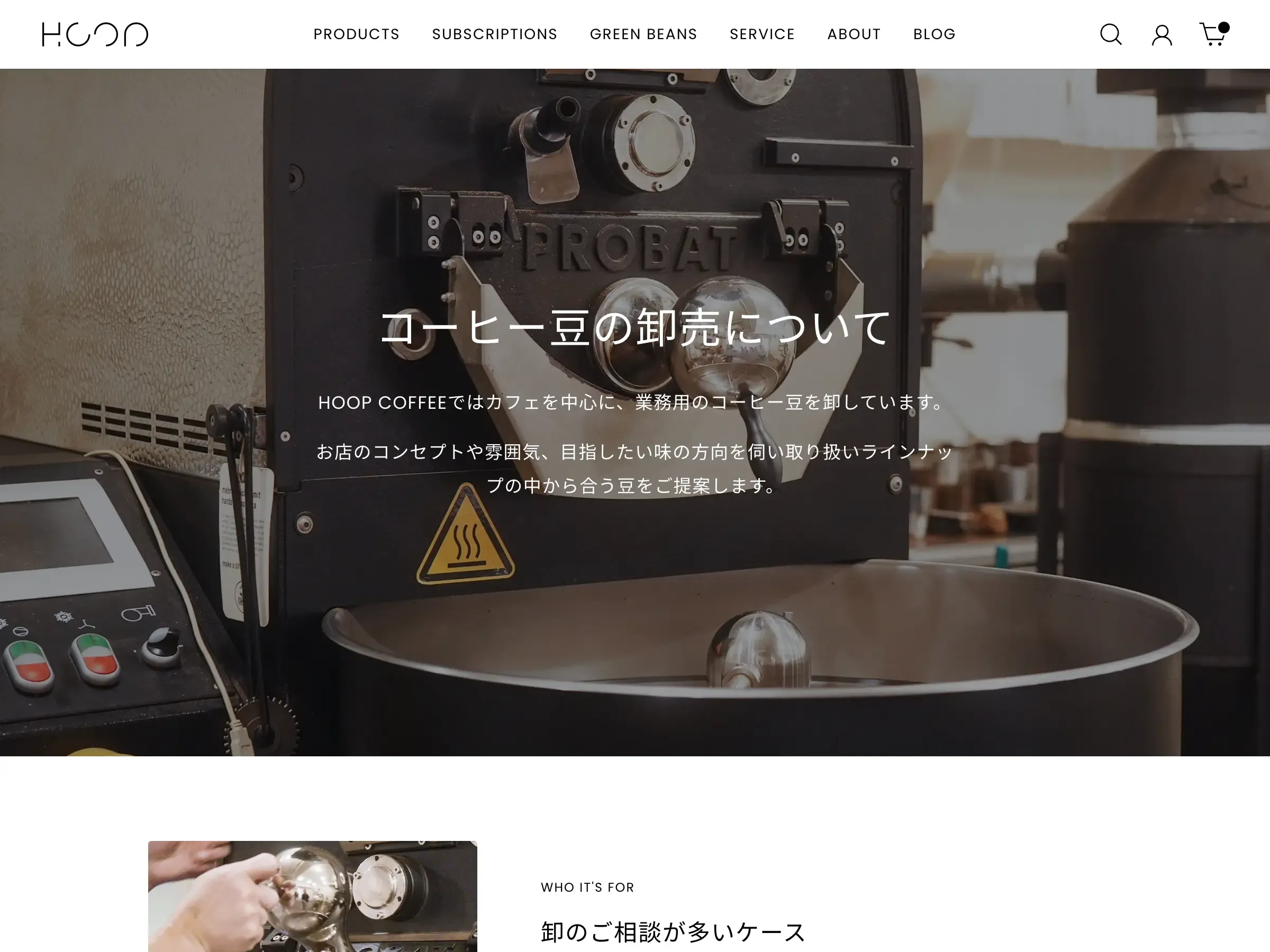 HOOP COFFEE カート画面