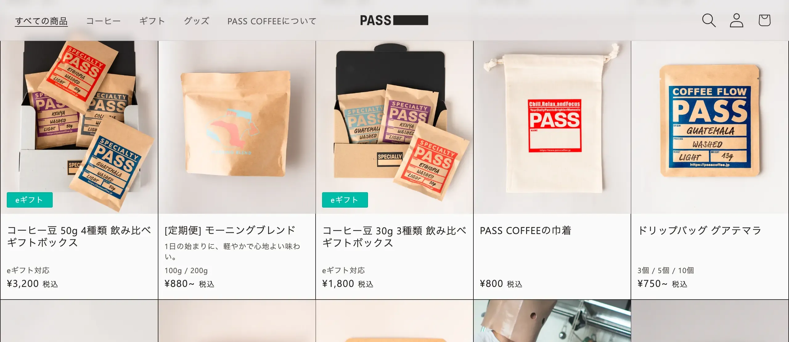 PASS COFFEE プロダクトラインナップ