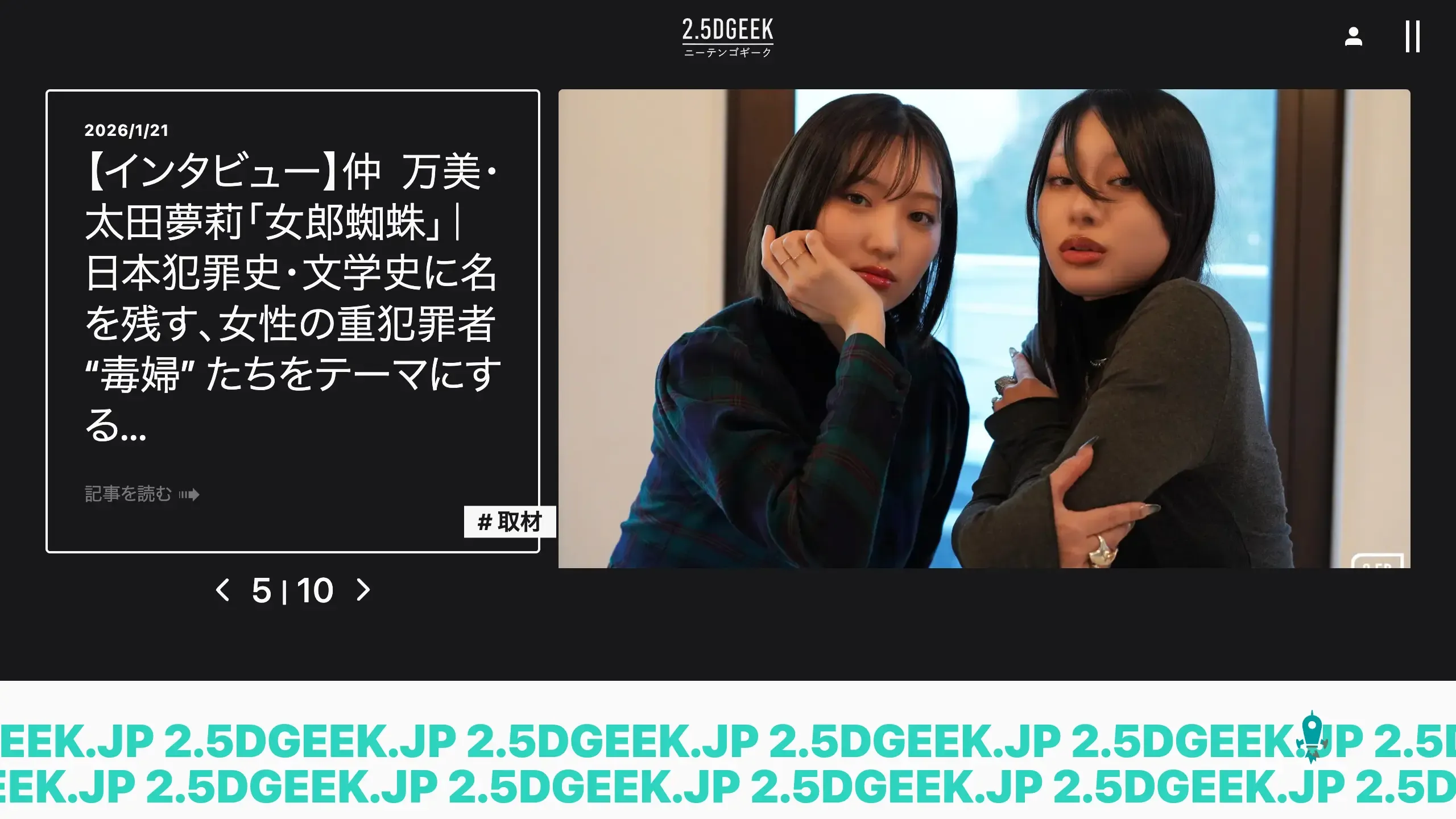 2.5DGEEKトップページ スクリーンショット