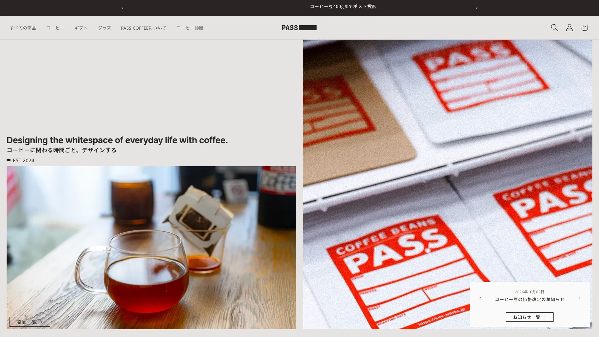 PASS COFFEEのストアのトップ（PC表示）