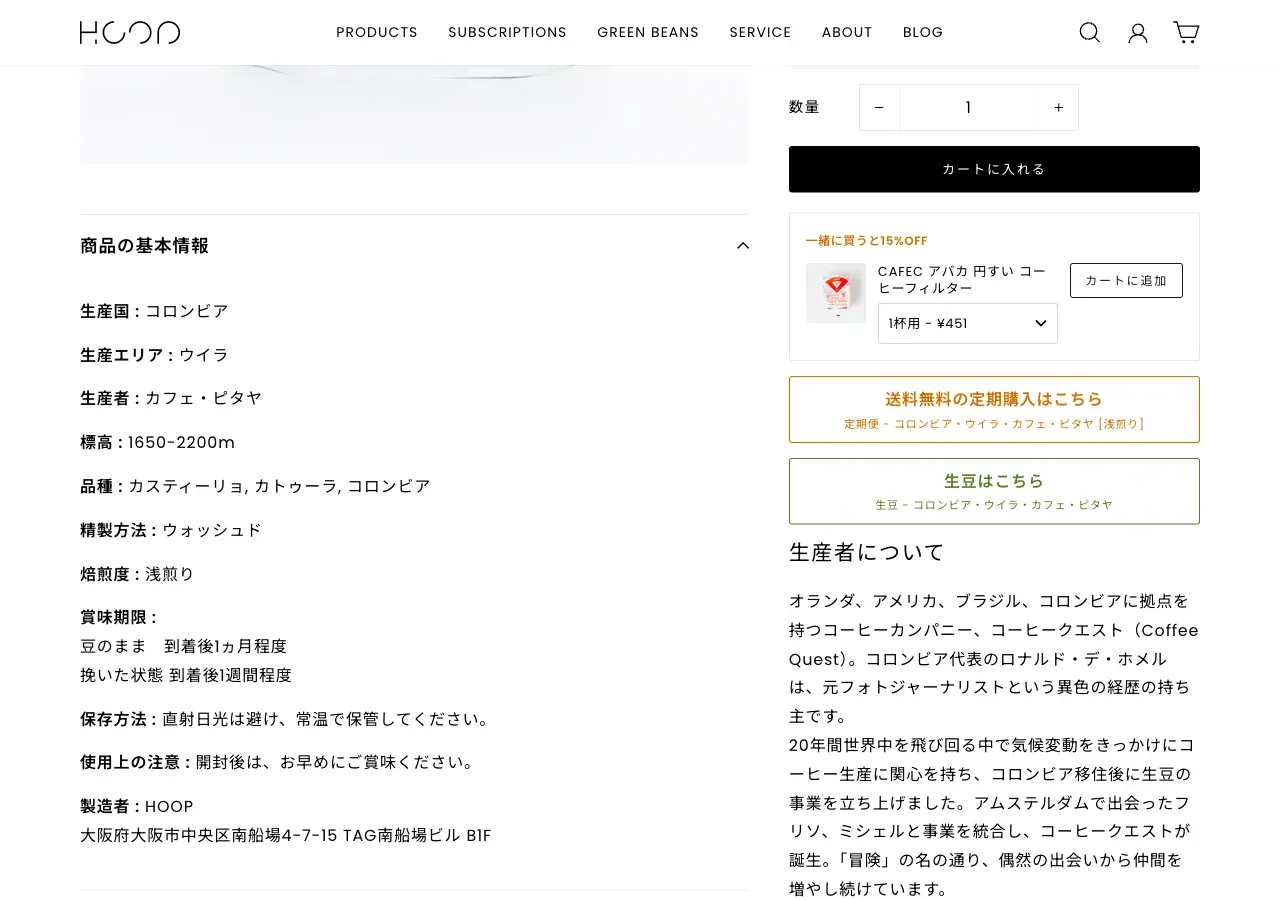 HOOP COFFEE の商品詳細ページ