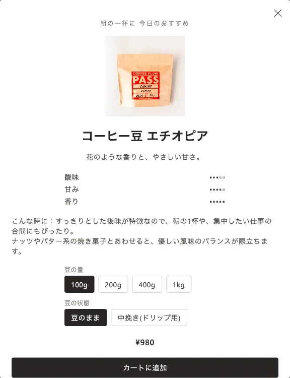 コーヒー診断の結果画面 — 酸味・甘み・香りの3軸メーターと、そのまま押せるカートに追加ボタン
