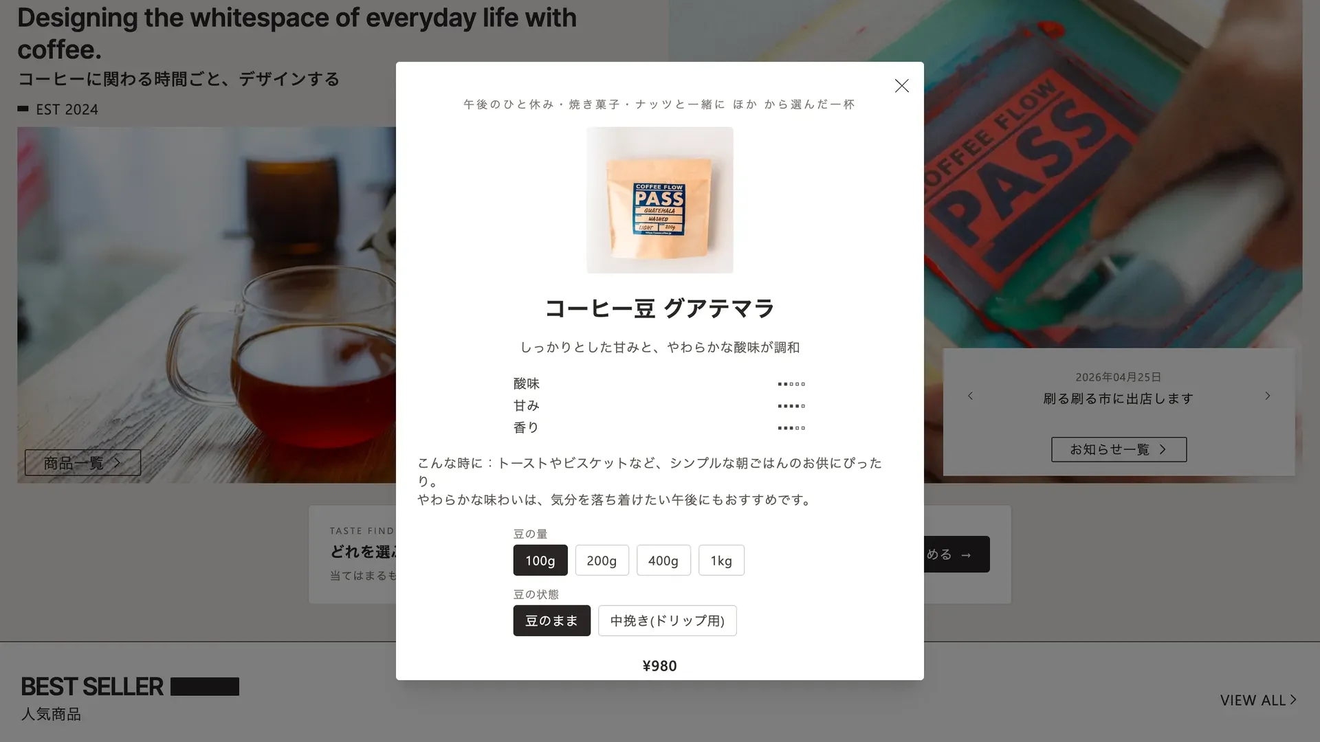診断の結果画面。選んだ項目、コーヒー豆 グアテマラ、酸味・甘み・香りの目安、こんな時に、容量と挽き方の選択