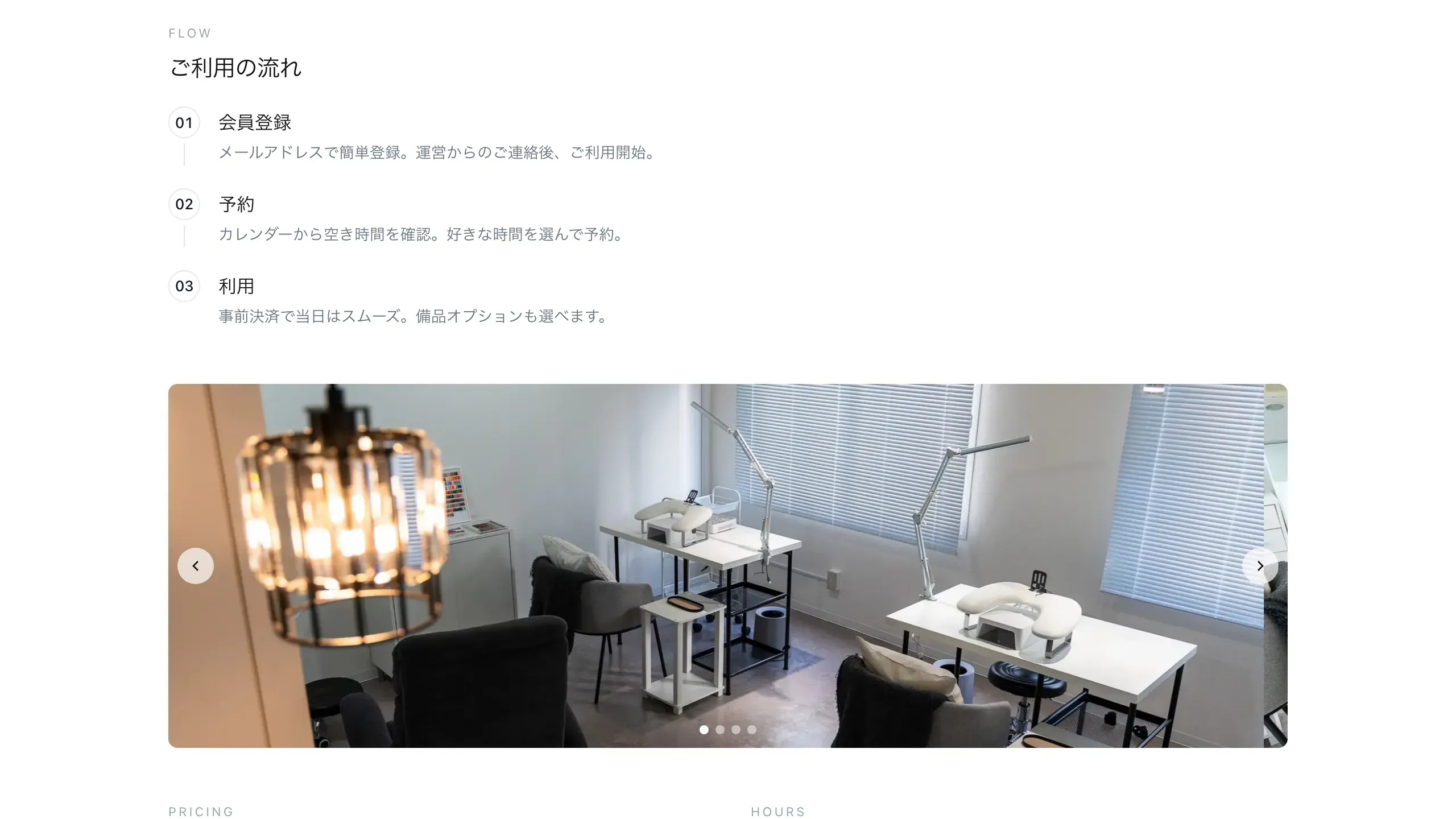 CILN. 予約サイト ご利用の流れ