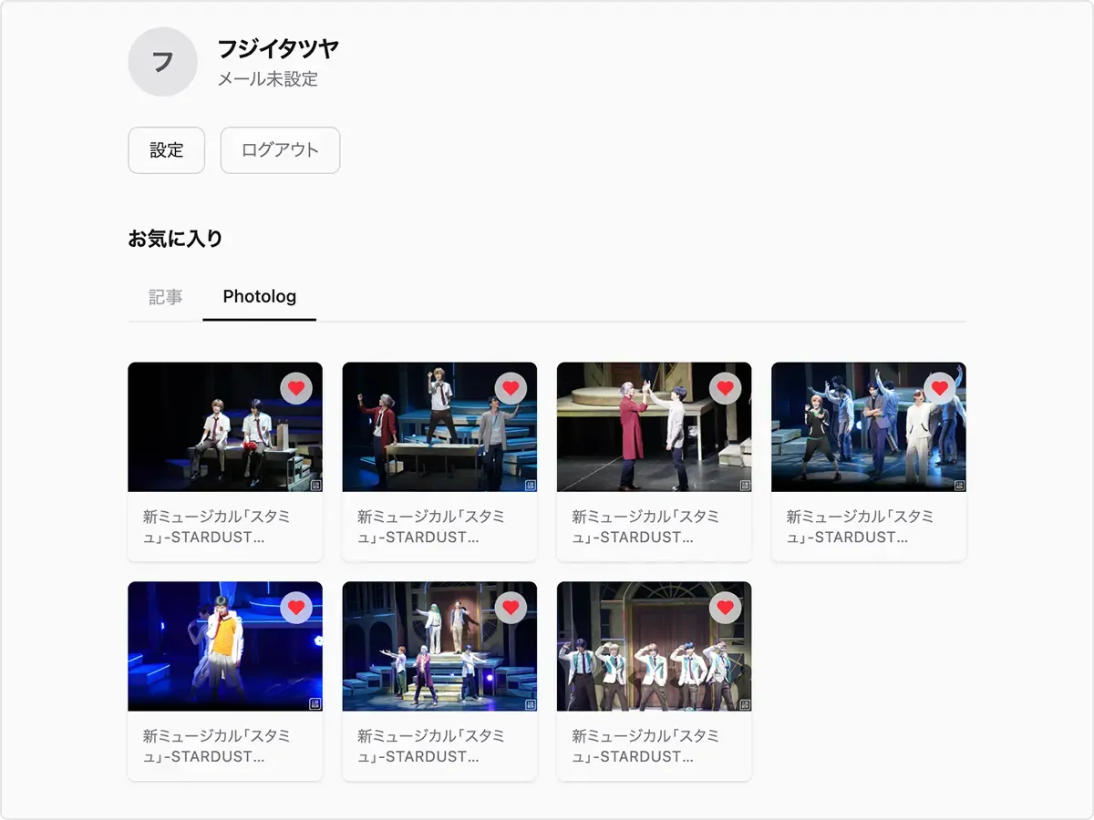 マイページ（お気に入り: 記事タブ + Photologタブ）