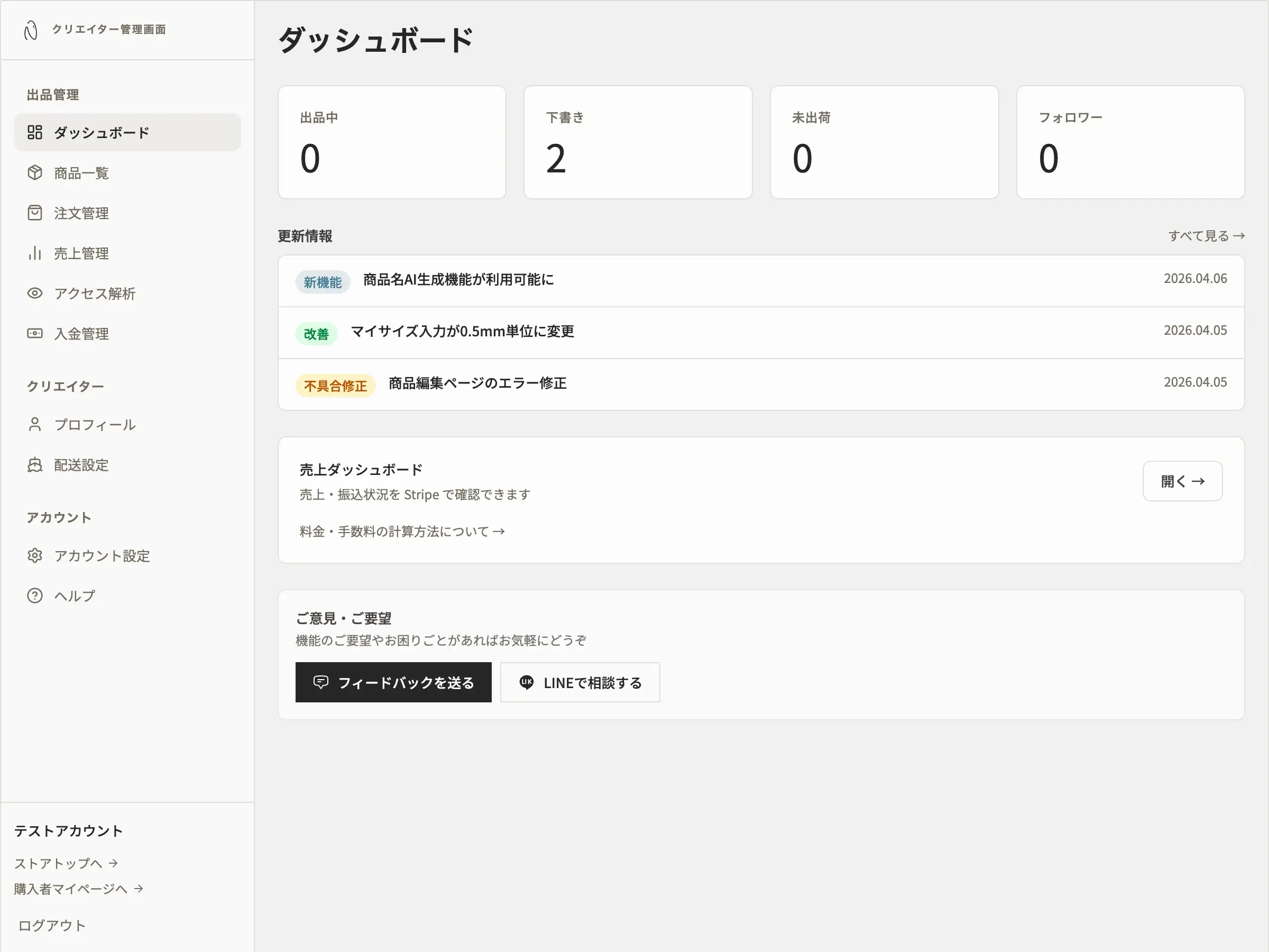 クリエイターダッシュボード画面キャプチャ