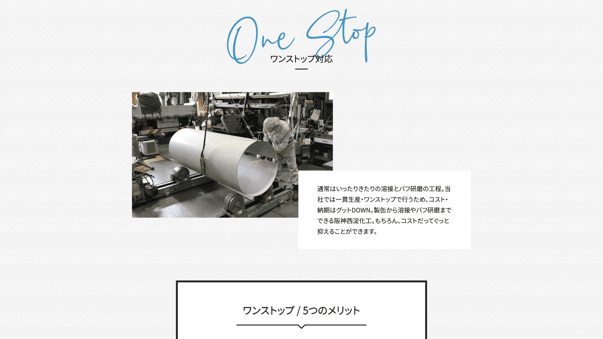 阪神西淀化工のWebサイト画面