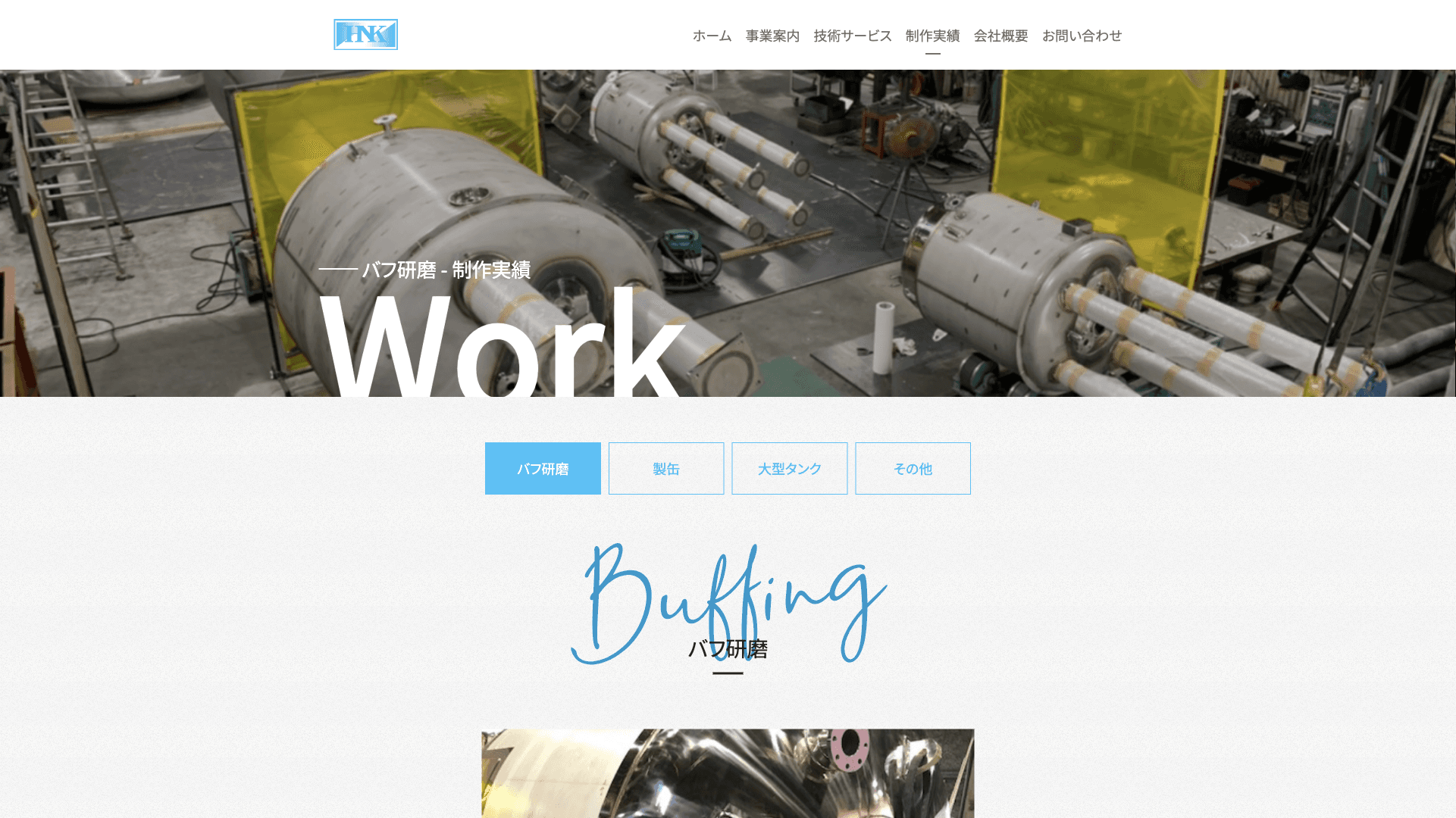 阪神西淀化工のWebサイト画面