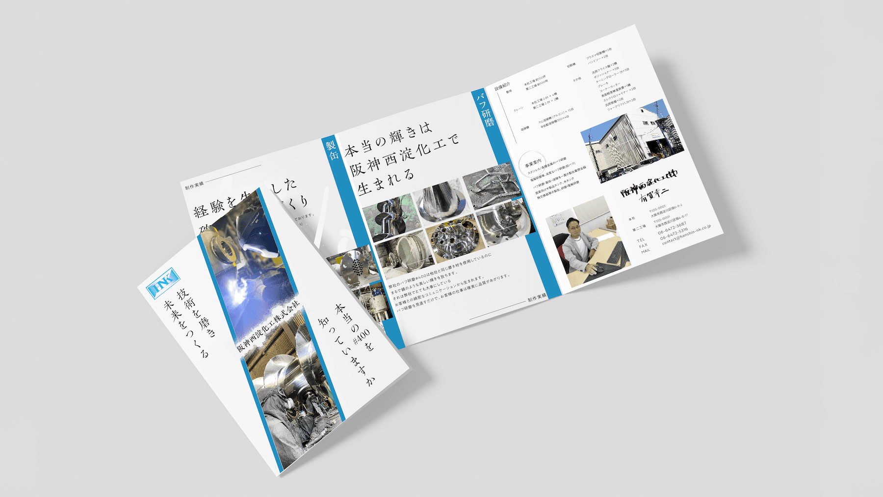 阪神西淀化工のパンフレットデザイン