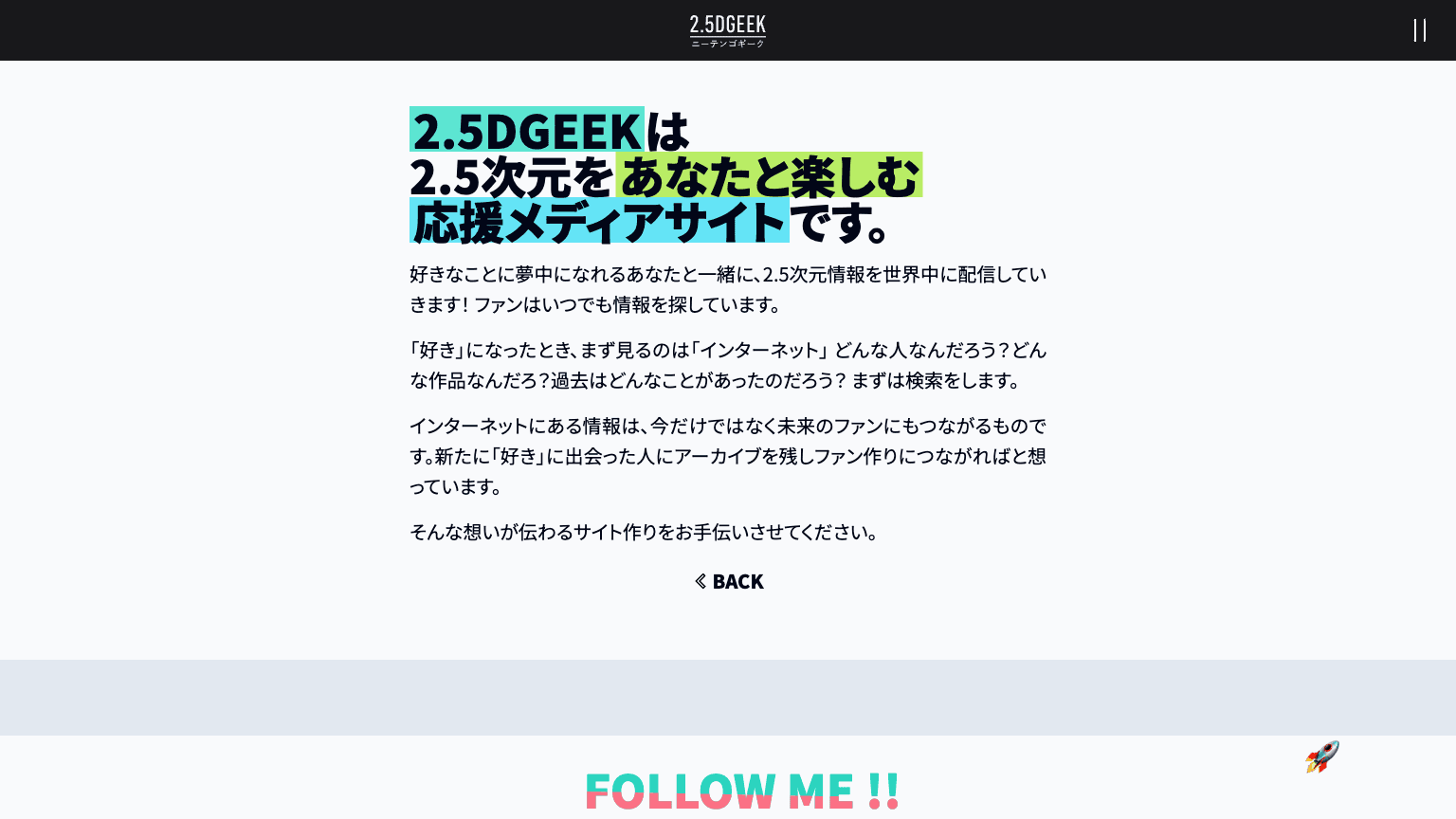 2.5DGEEKのWebサイトギャラリー