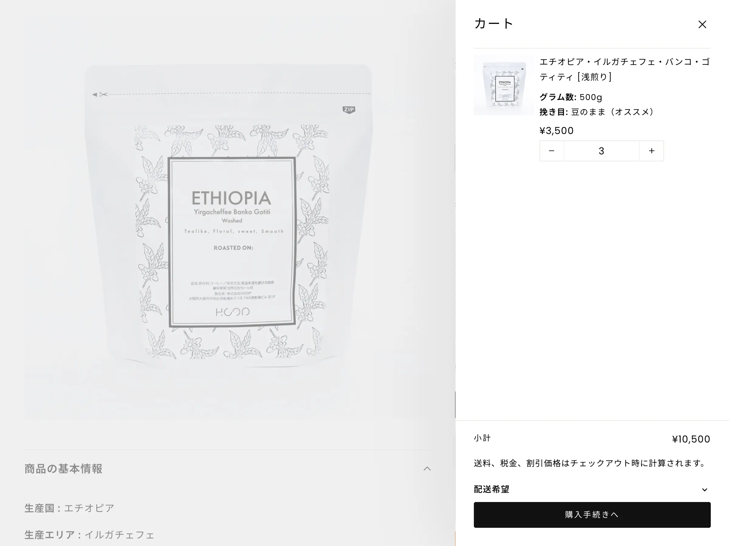 HOOP COFFEE 商品詳細ページ