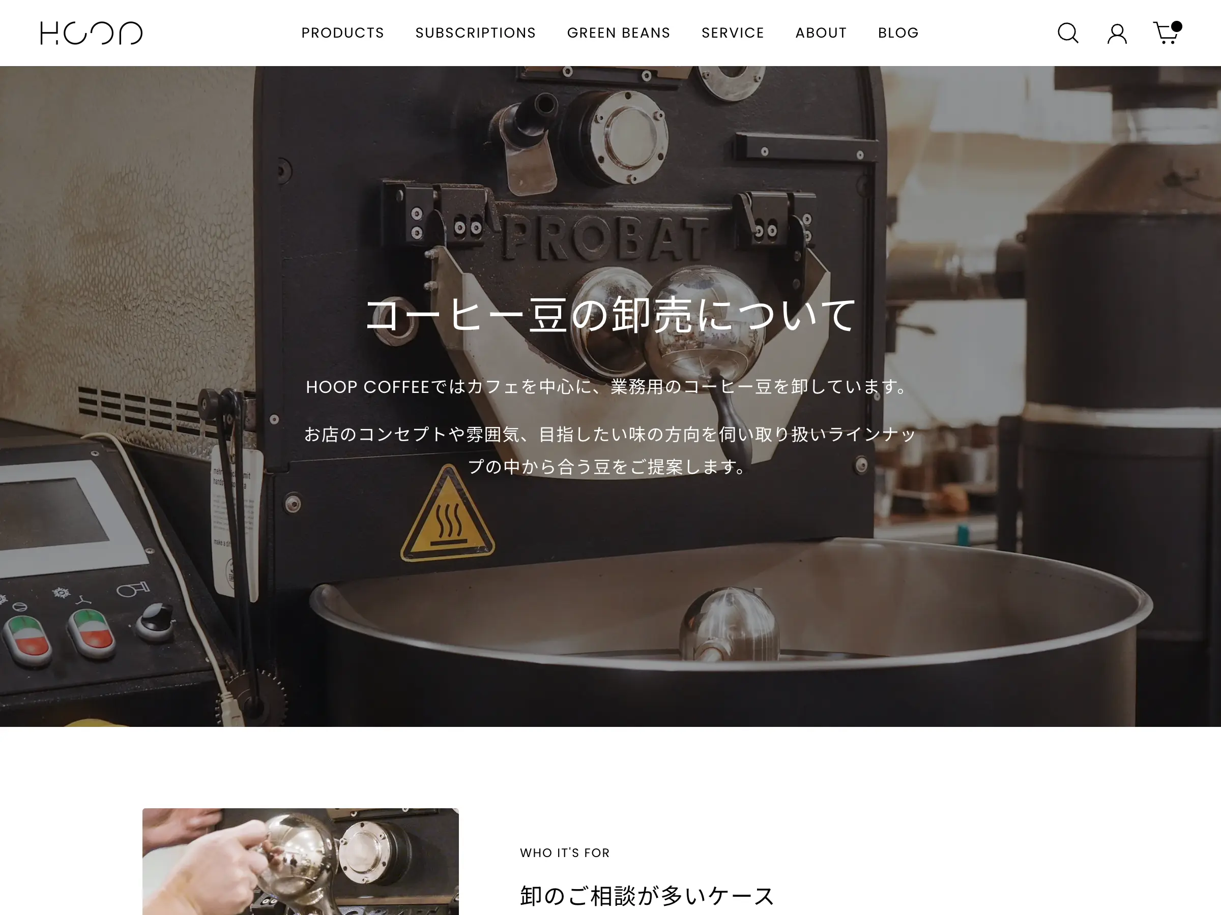 HOOP COFFEE カート画面