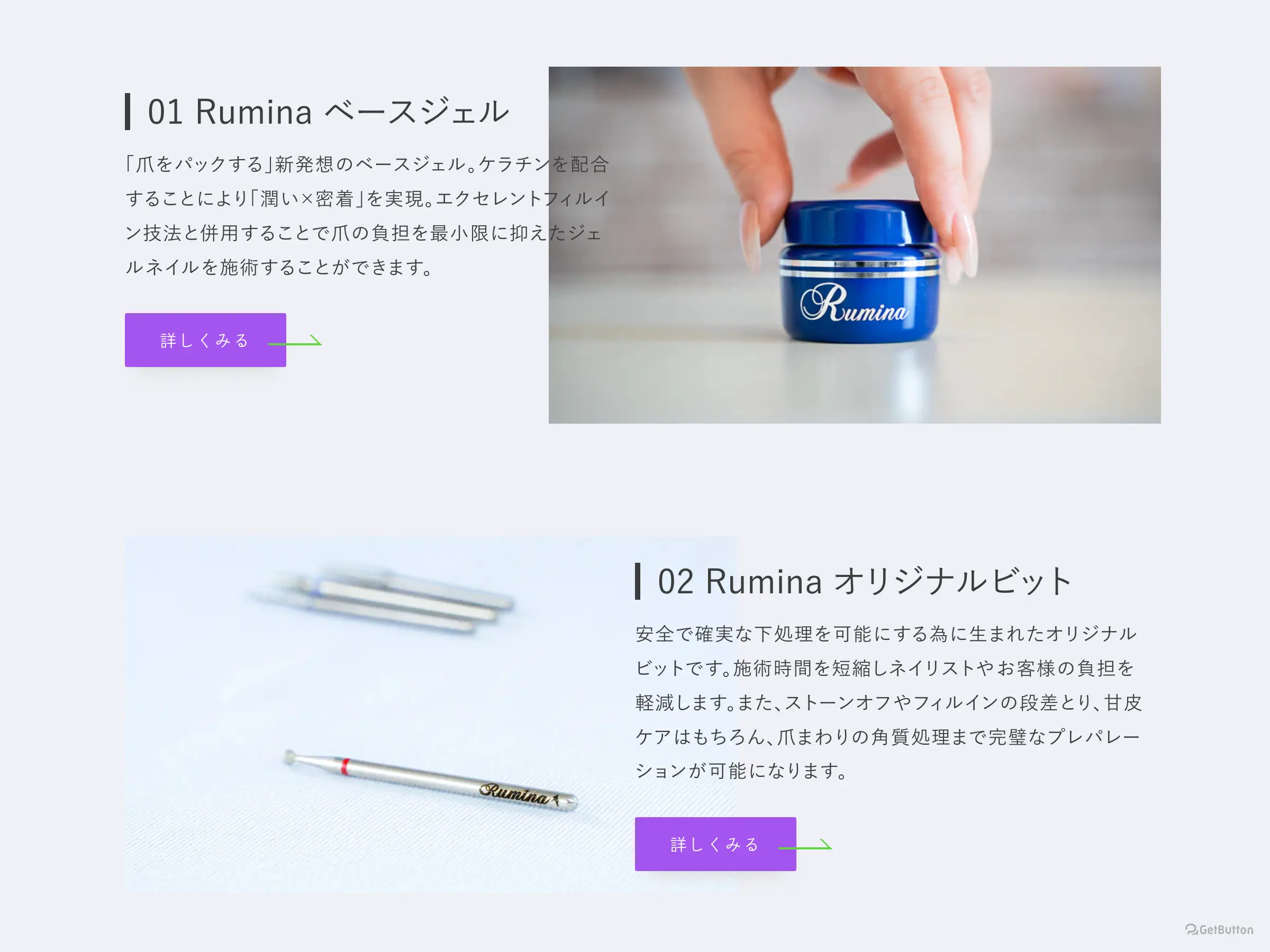Rumina ブランドサイト 全体