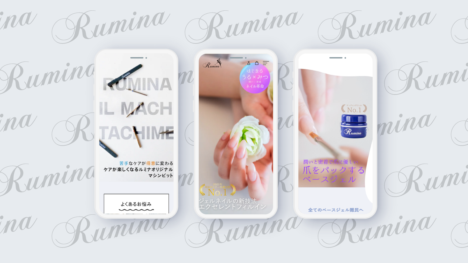 Rumina Base Gel プロダクトLP