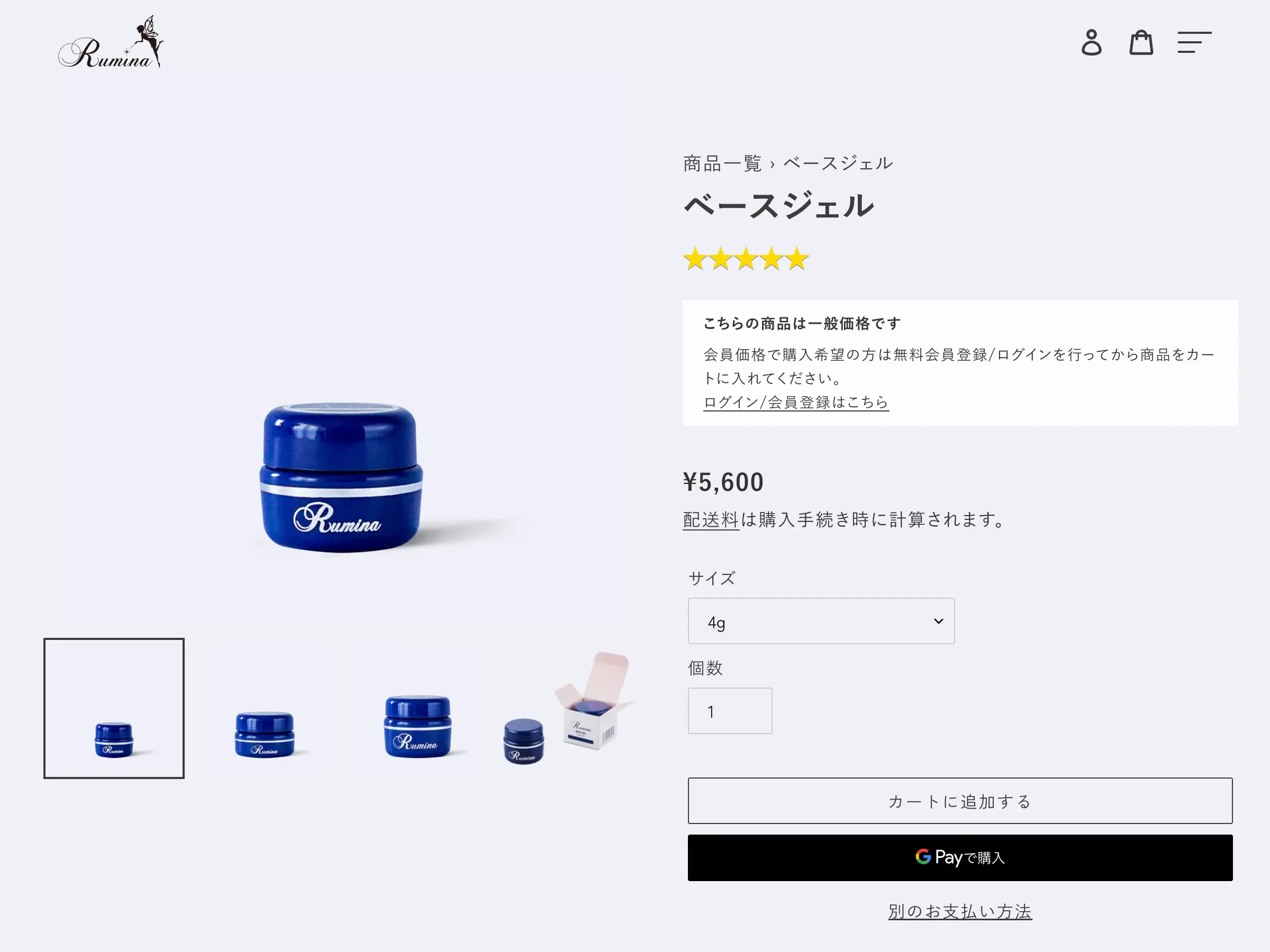 Rumina 商品詳細ページ — レビュー・会員価格