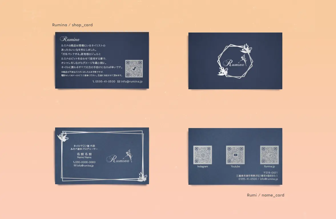 Rumina 印刷物デザイン