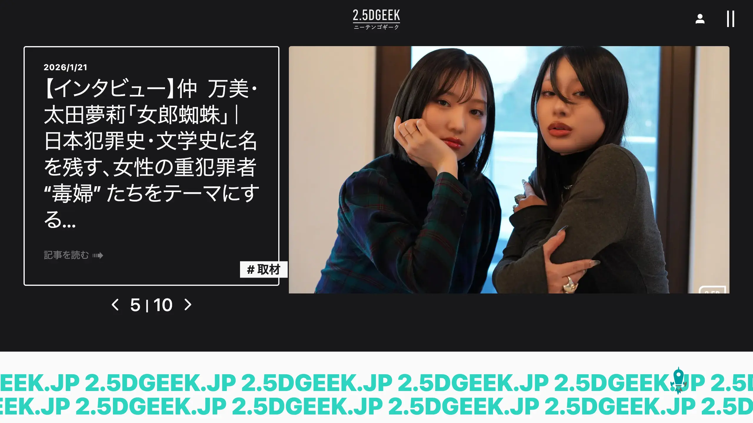 2.5DGEEKトップページ スクリーンショット