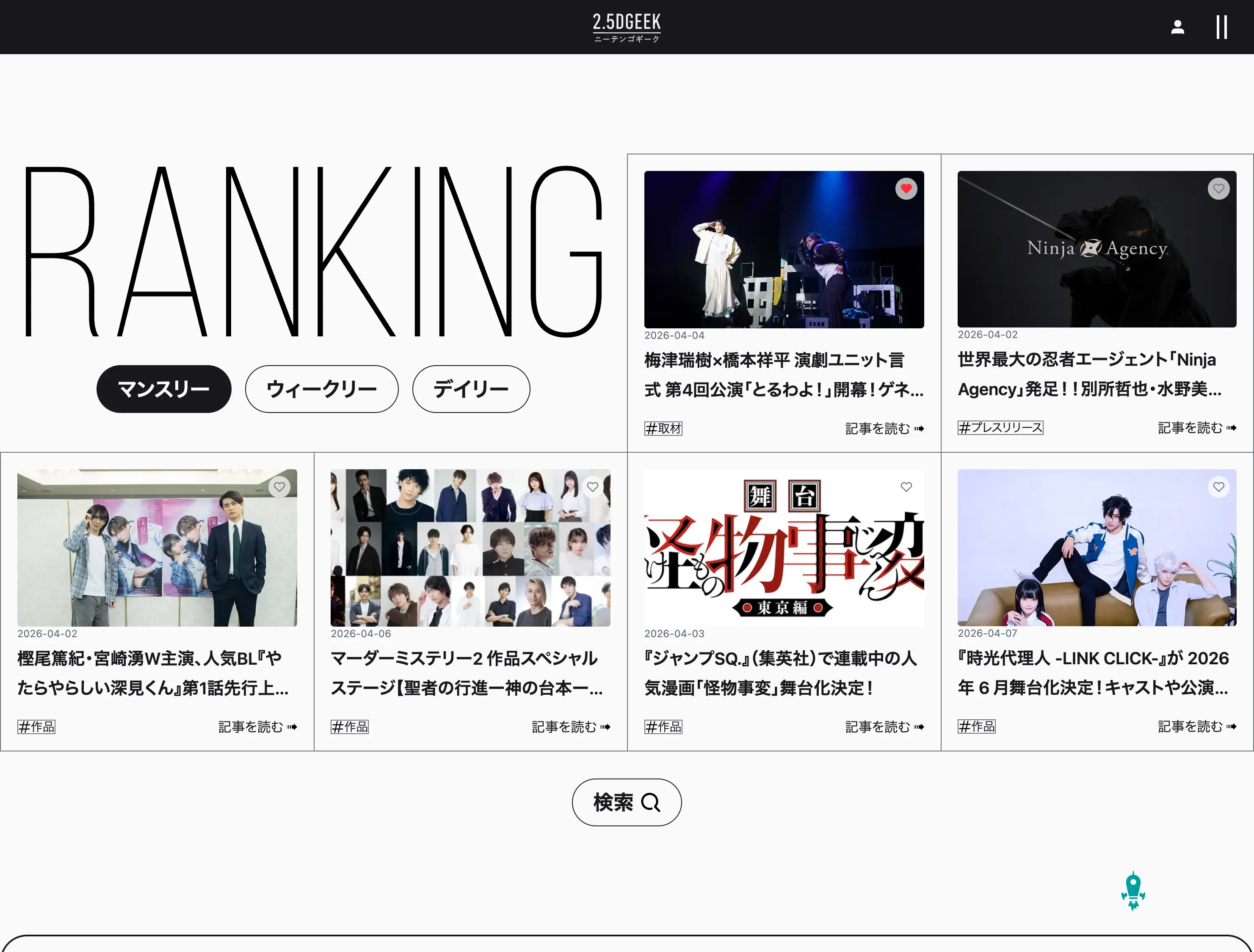 PVランキング表示画面