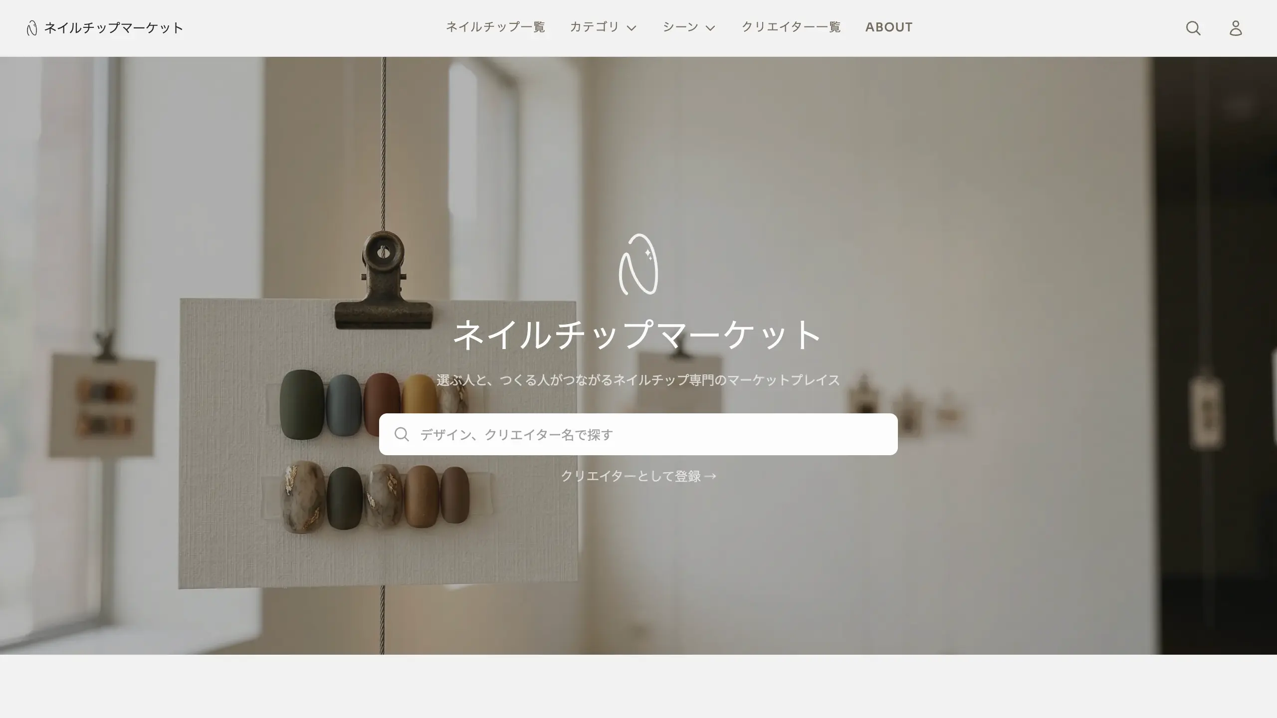 ネイルチップマーケット メインビジュアル