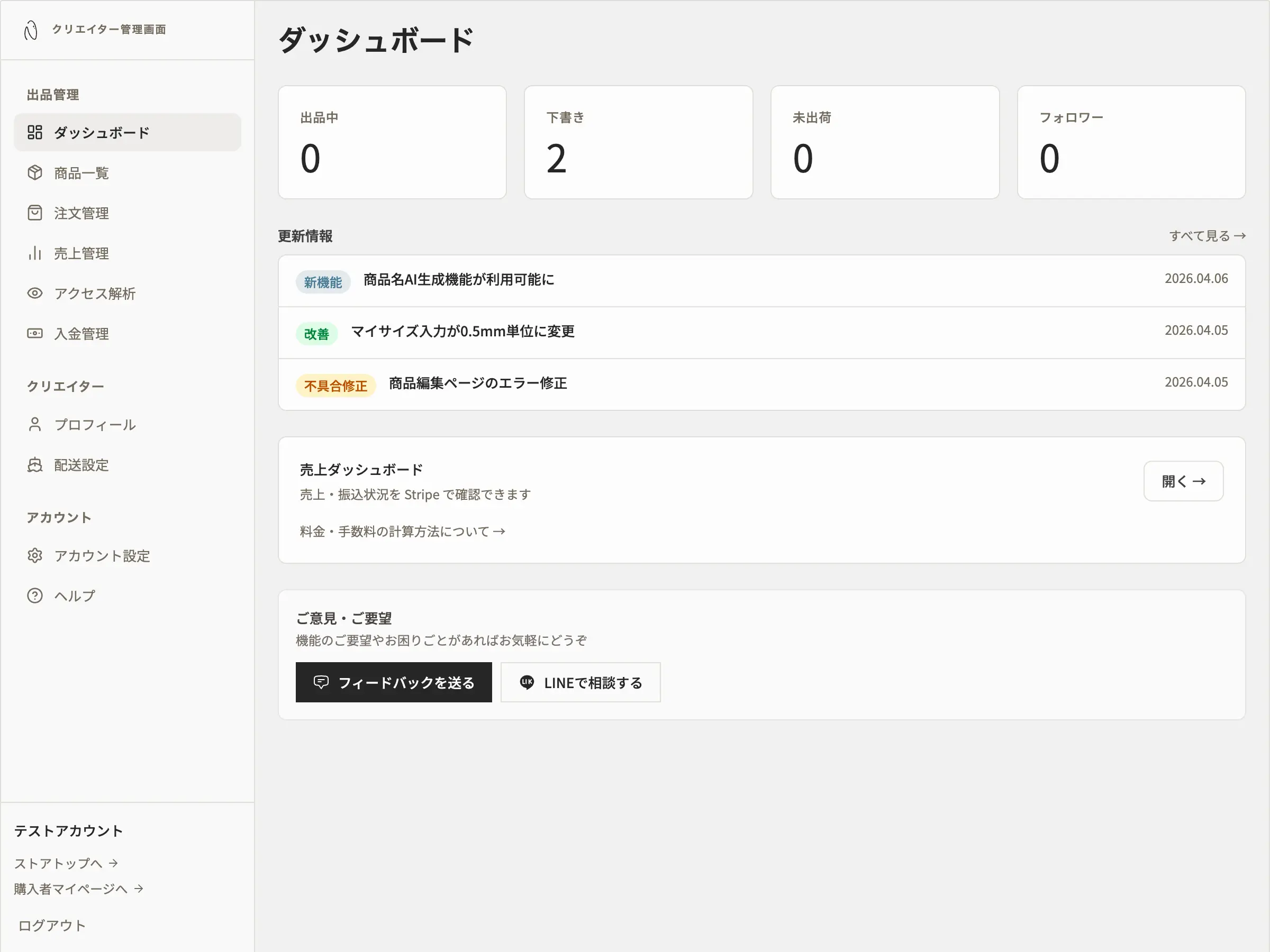 クリエイターダッシュボード画面キャプチャ