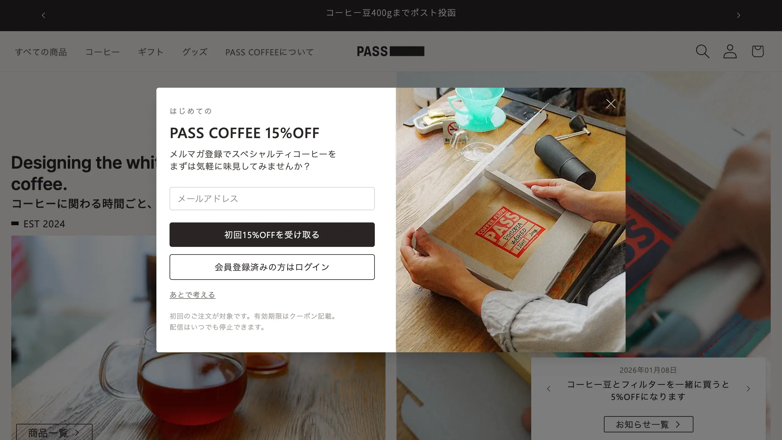 ウェルカムモーダル + ギフト体験UI